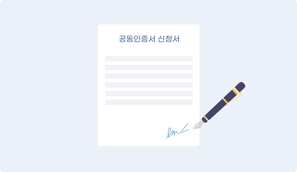 출력한 신청서에 대표자가 서명하여 팝빌에 제출