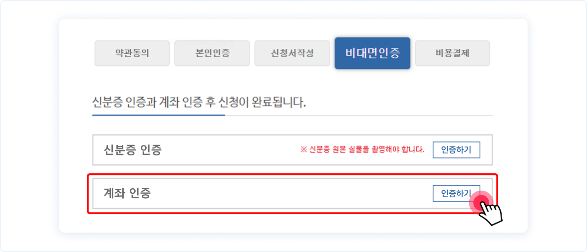 계좌 인증하기 버튼을 클릭