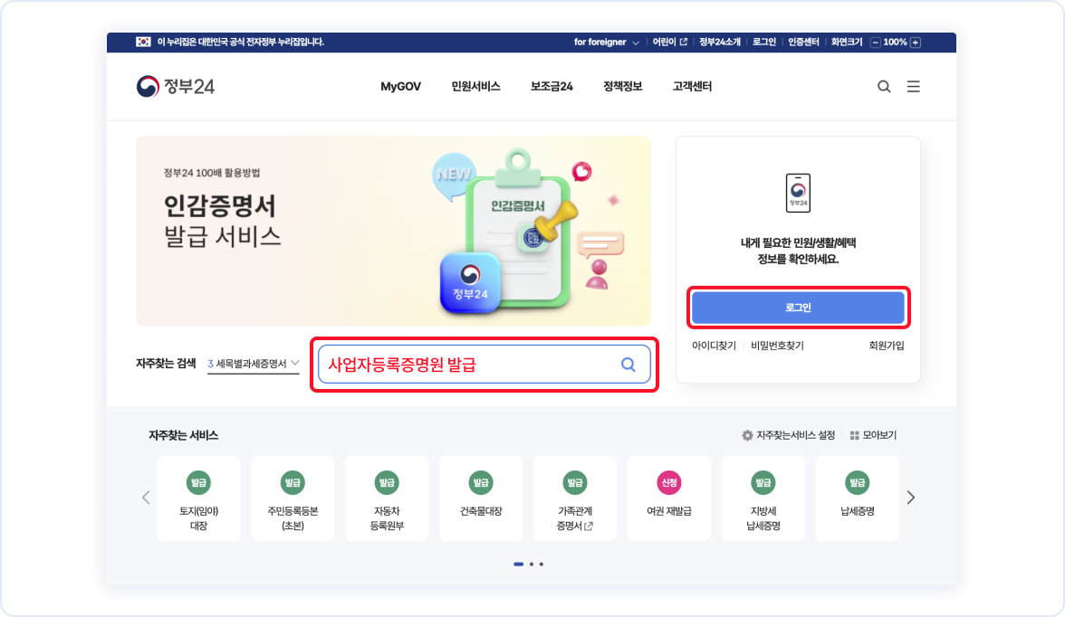 사업자등록증명원 발급 메뉴로 이동