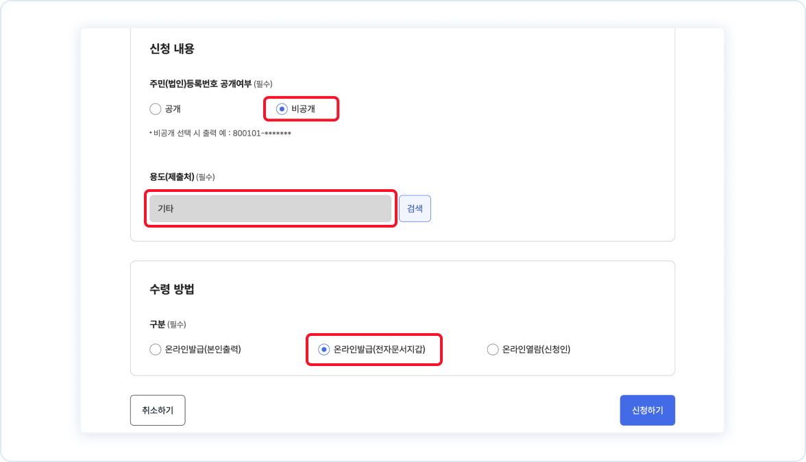 아래 정보로 사업자등록증명원 발급 신청