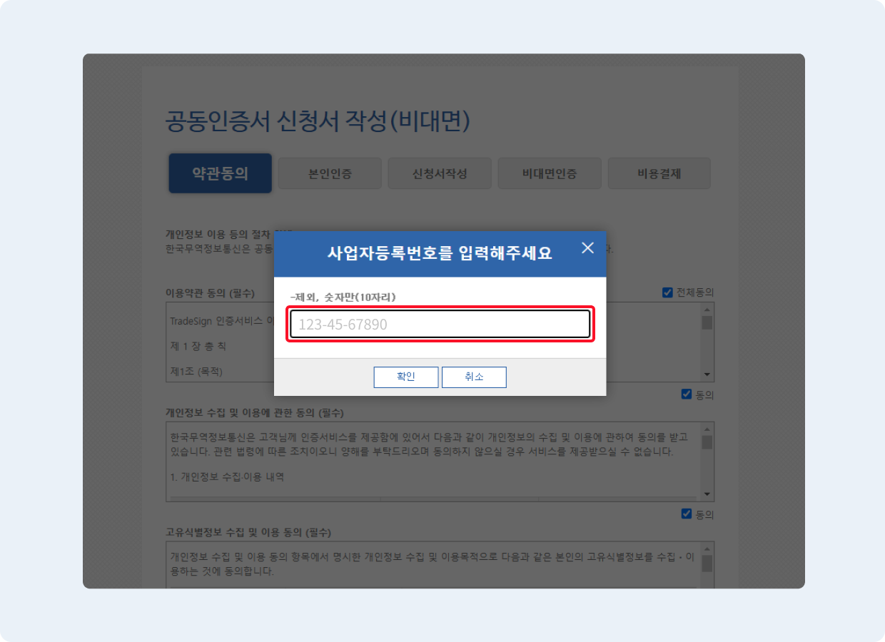사업자번호를 입력