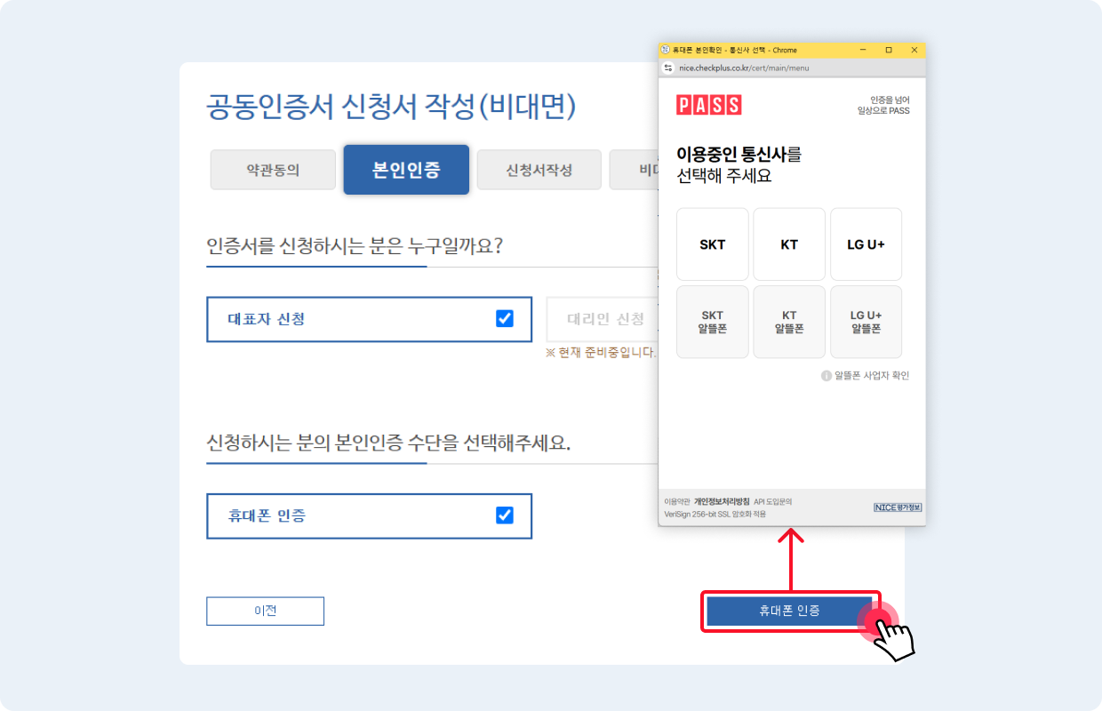 대표자 명의로 본인인증