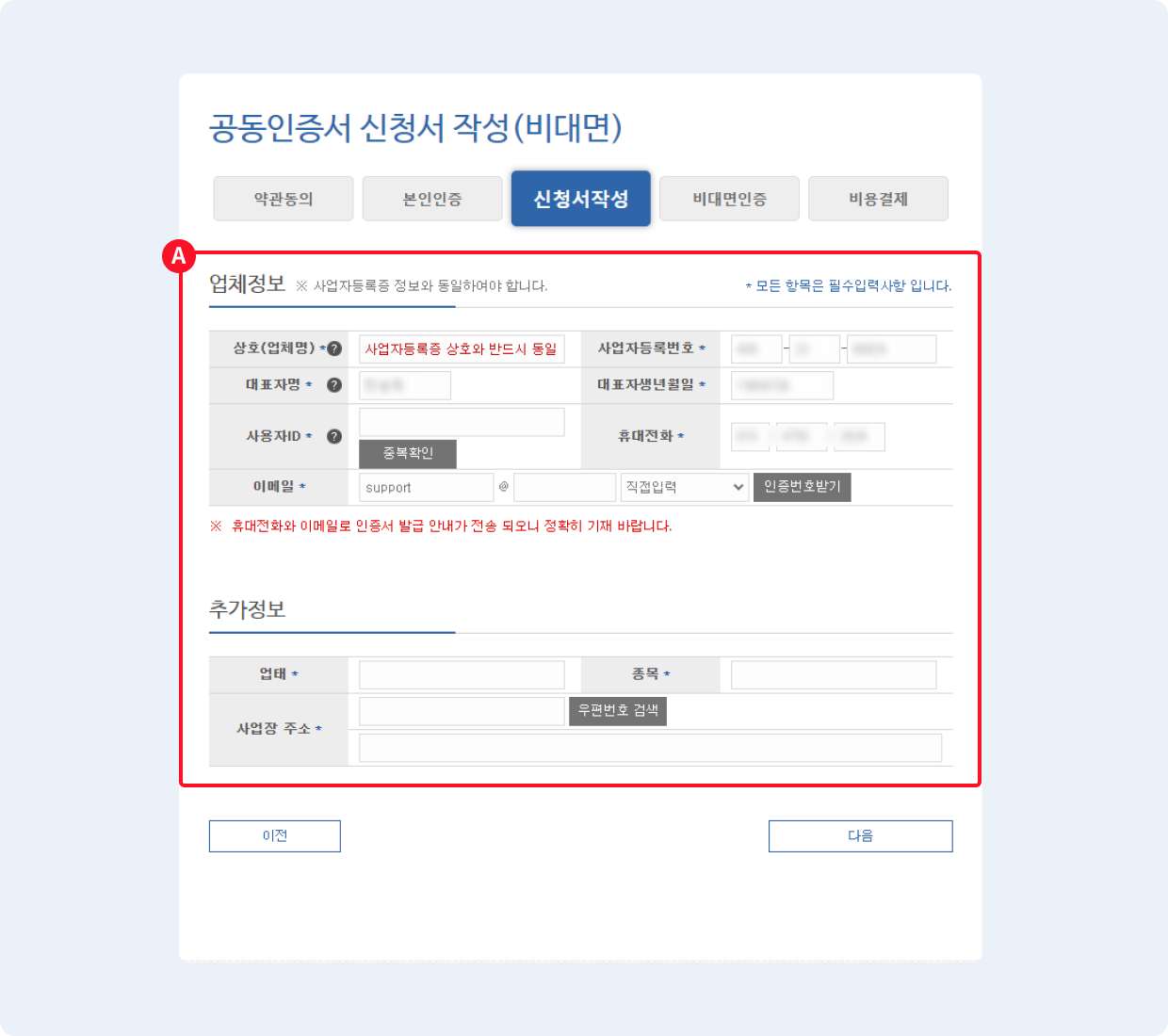 공동인증서 신청서를 작성