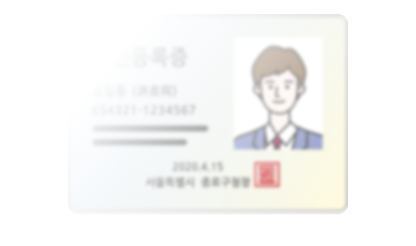 사진/글자가 흐린 신분증 예시